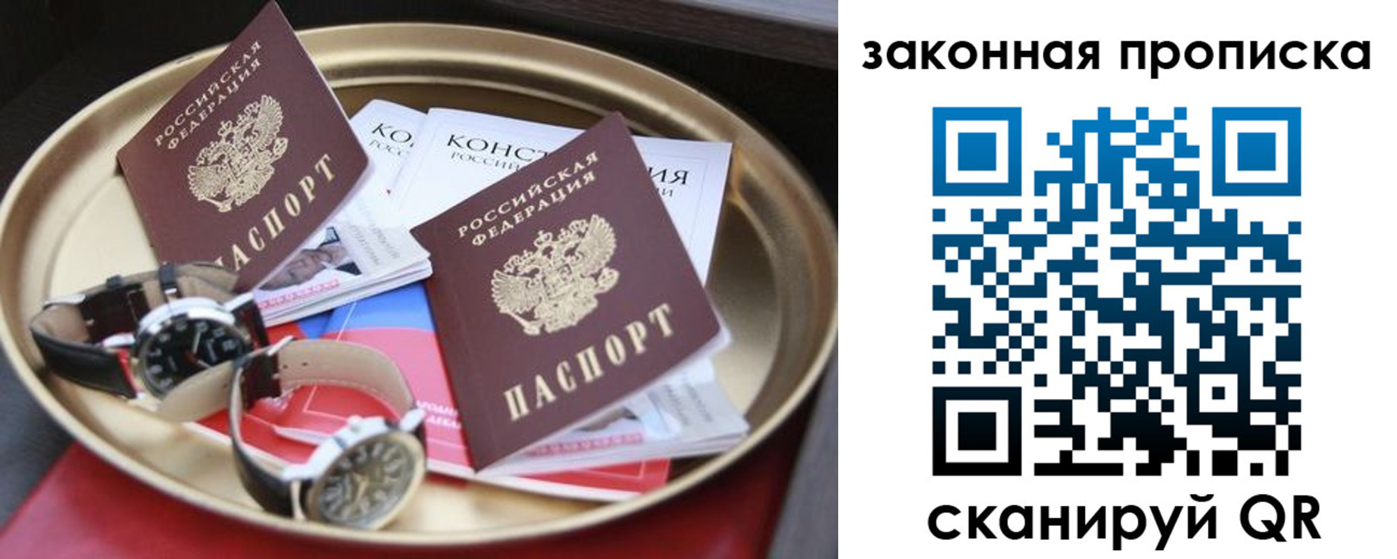 прописка регистрация в Домодедово