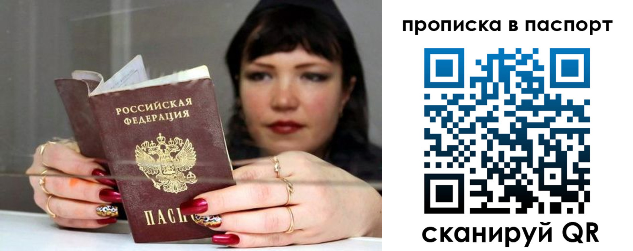 прописка паспорт в Домодедово