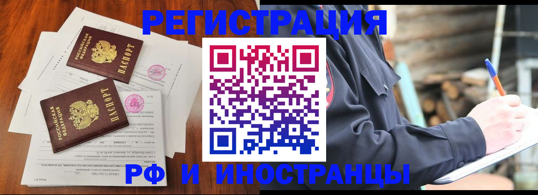 прописка 2025 в Домодедово