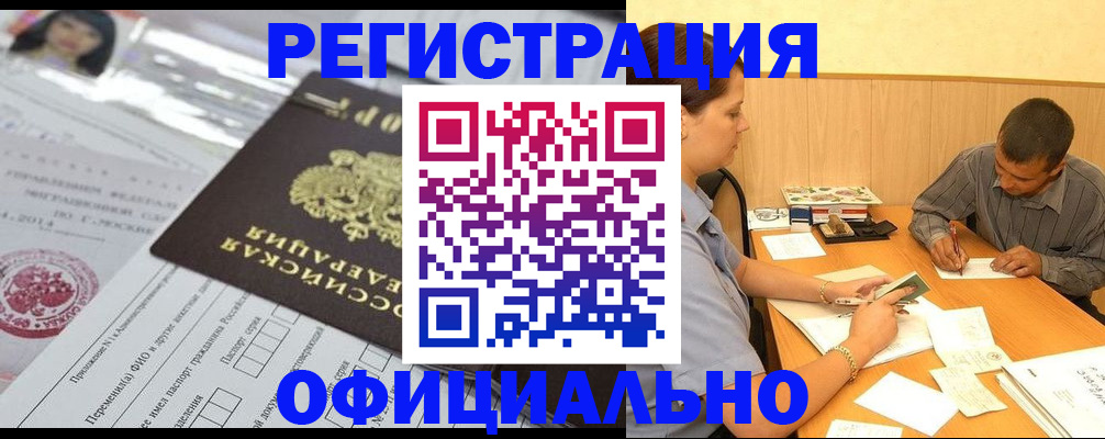 временная регистрация 2025 в Домодедово