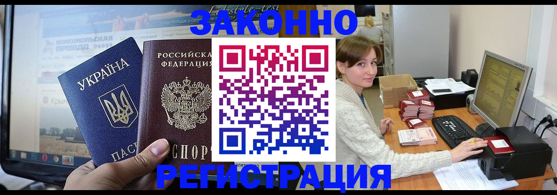 временная регистрация недорого в Домодедово