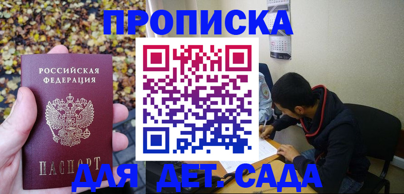 временная регистрация законно в Домодедово