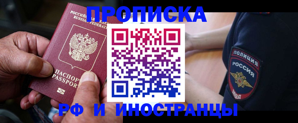 временная регистрация собственник в Домодедово