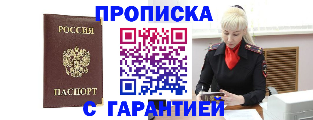 временная регистрация в квартире в Домодедово