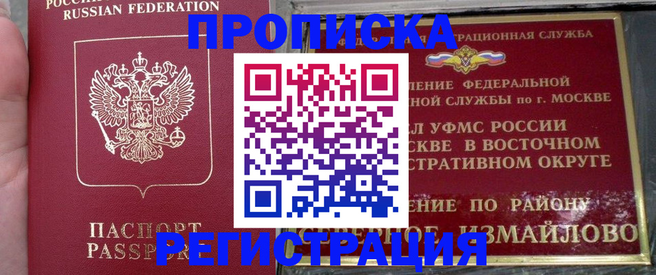 временная регистрация недорого в Домодедово