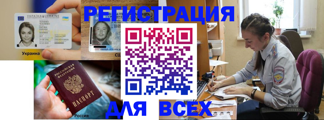 прописка иностранных граждан в Домодедово